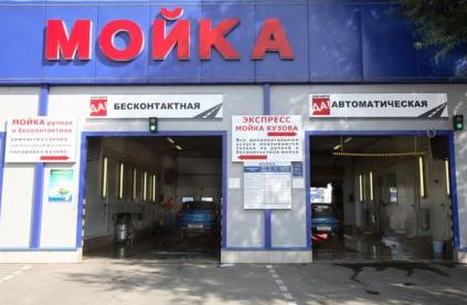 Как открыть автомойку.